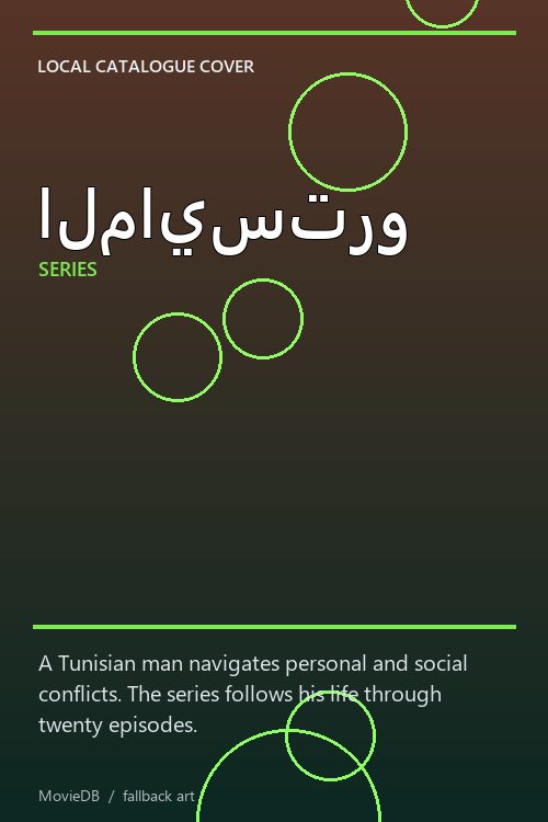 المايسترو poster