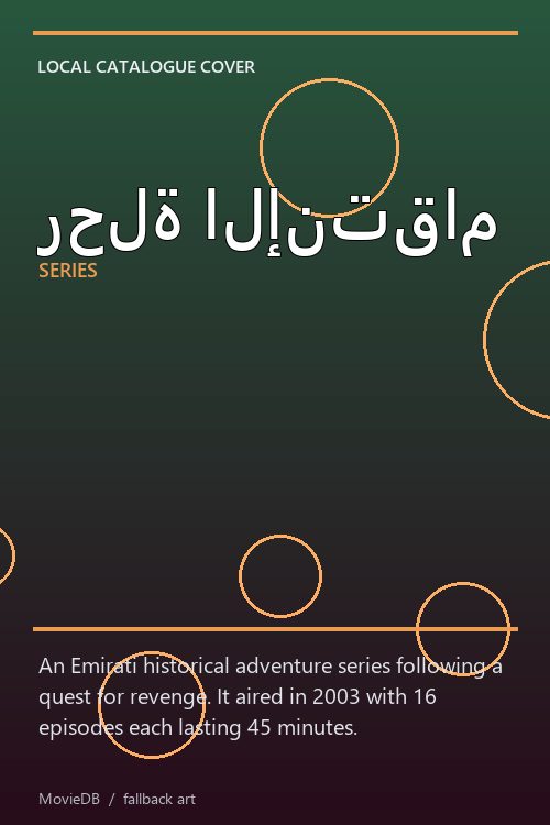 رحلة الإنتقام poster