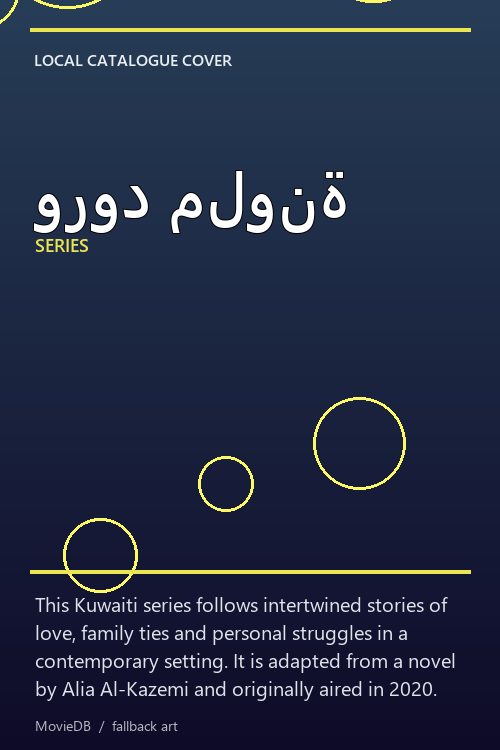 ورود ملونة poster