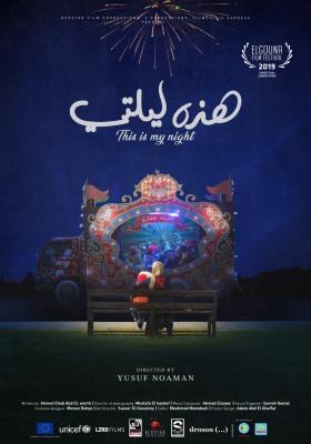 هذه ليلتي poster