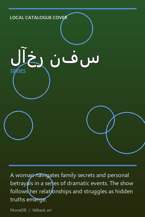 لآخر نفس poster