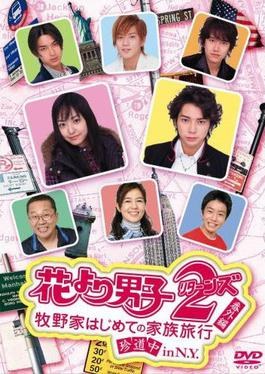 Hana Yori Dango Returns poster