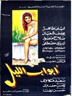 Abwab El-Lail poster