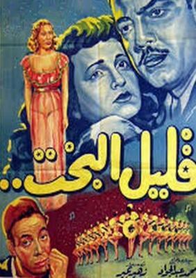 قليل البخت poster