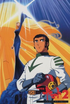 Space Battleship Yamato II poster