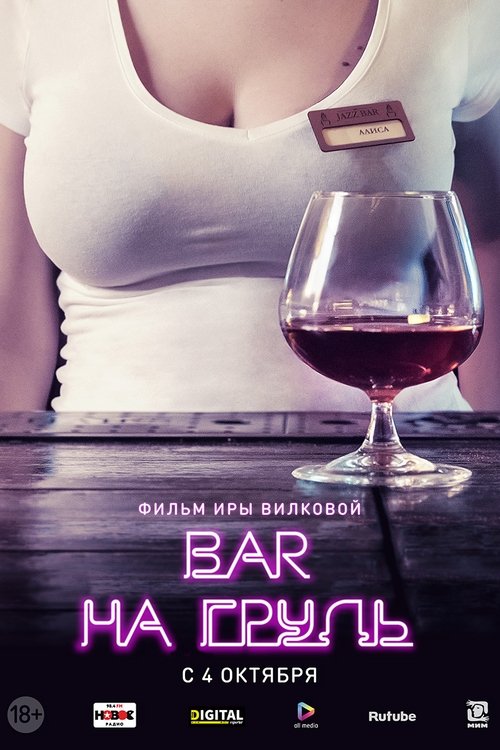 Booze and Boobs poster
