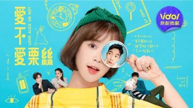Love Alice or not poster