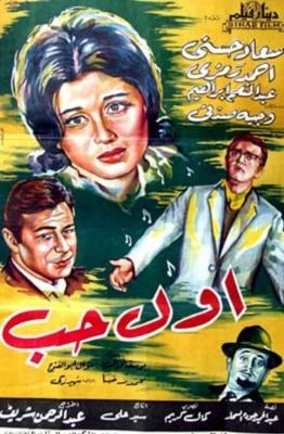 أول حب poster