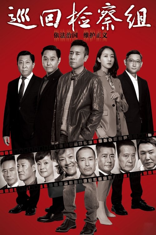 People's Justice poster