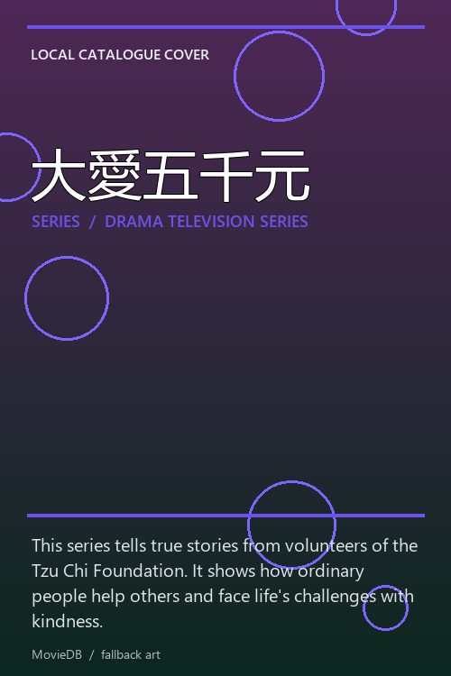 大愛五千元 poster