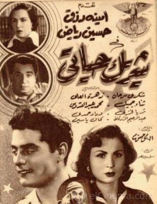 شريك حياتي poster
