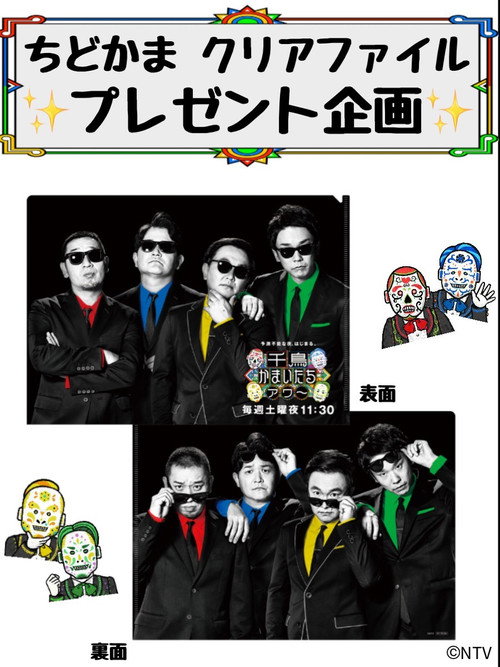 Chidori Kamaitachi Hour poster