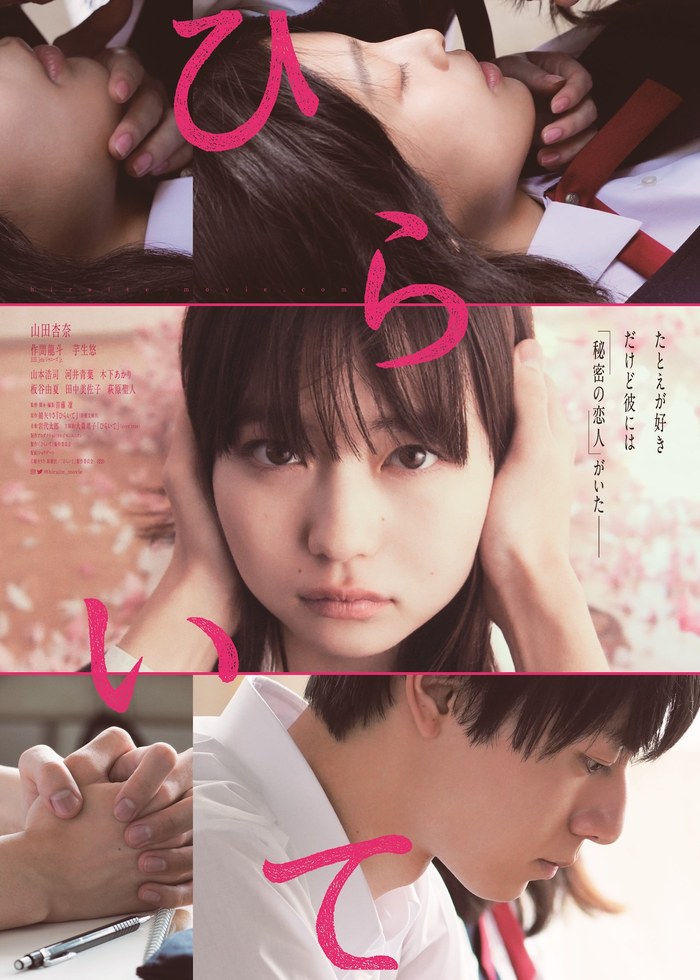 ひらいて poster