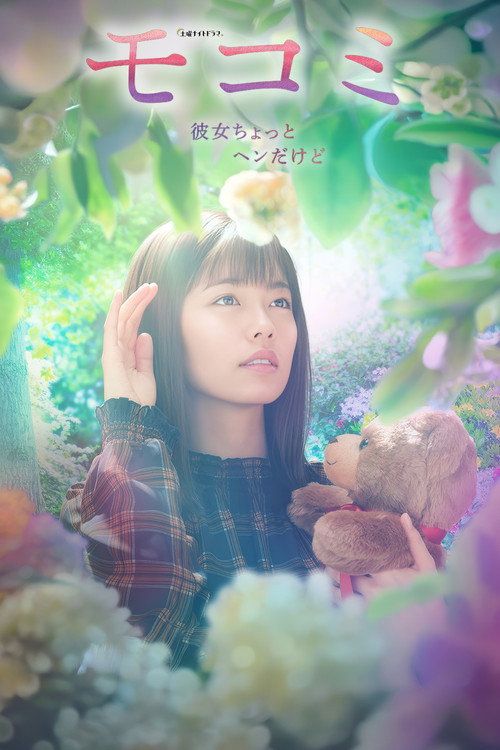 MOCOMI poster