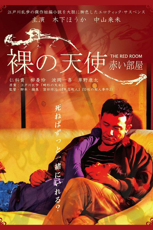 Naked Angel: The Red Room poster