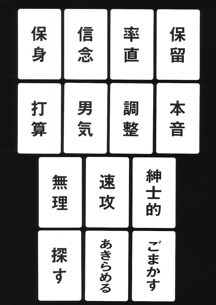 カードの切り方が人生だ poster