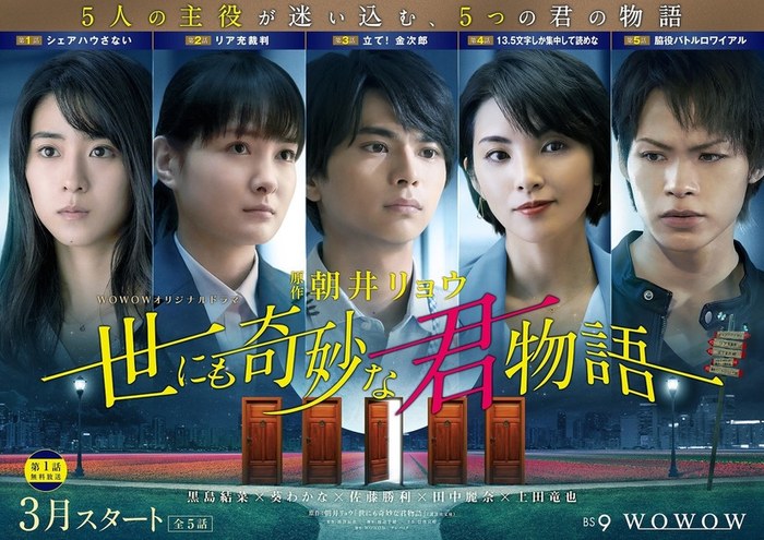 世にも奇妙な君物語 poster