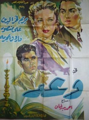 وعد poster