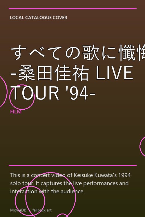 すべての歌に懺悔しな!! -桑田佳祐 LIVE TOUR '94- poster
