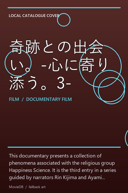 奇跡との出会い。-心に寄り添う。3- poster