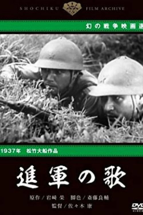 Marching Song poster