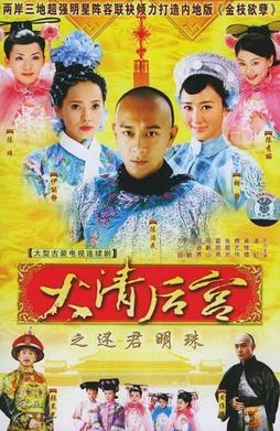大清後宮 poster