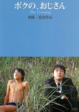Boku no ojisan poster