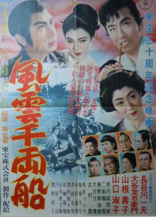 One Thousand Ryo Ship In The Wind And Clouds poster