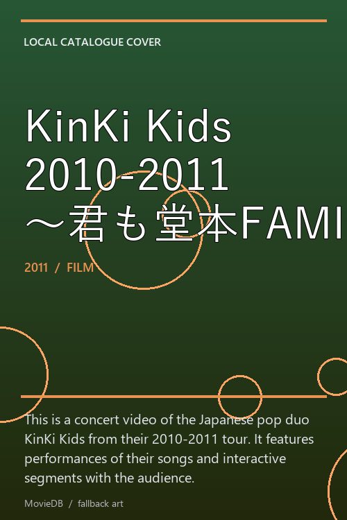 KinKi Kids 2010-2011 〜君も堂本FAMILY〜 poster