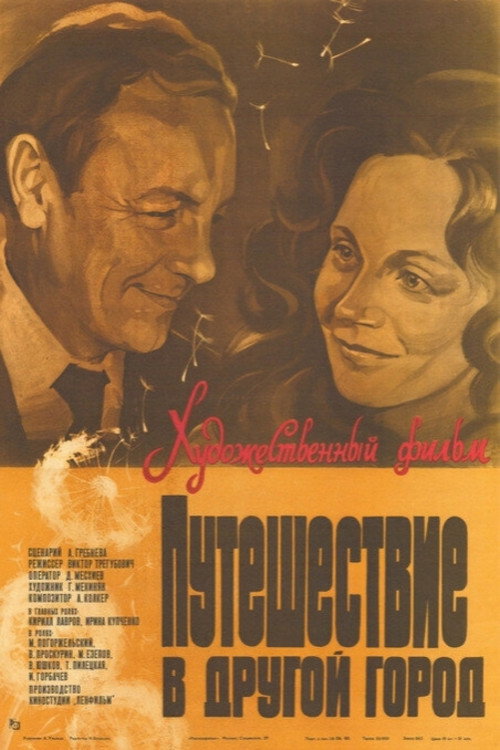 Travel to another city poster