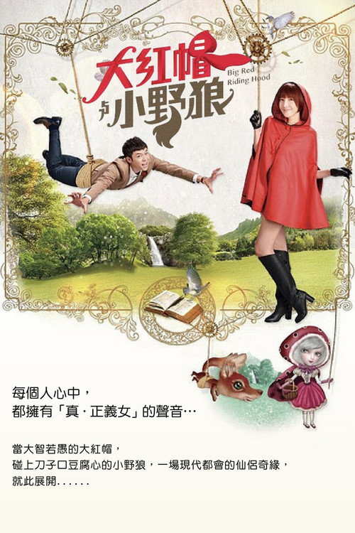 Big Red Riding Hood poster