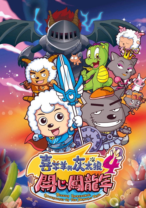 Mission Incredible: Adventures on the Dragon's Trail poster