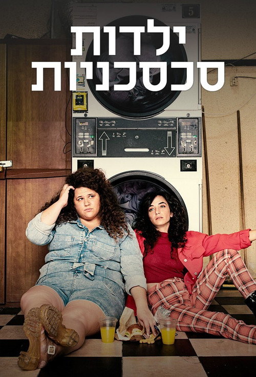 Sad city girls poster