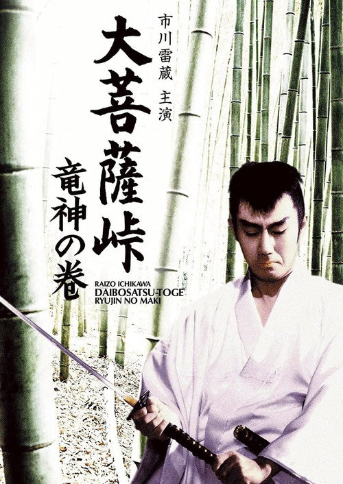 Satan's Sword II poster