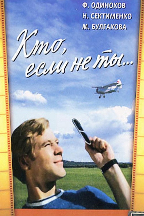 Kto, yesli ne ty... poster