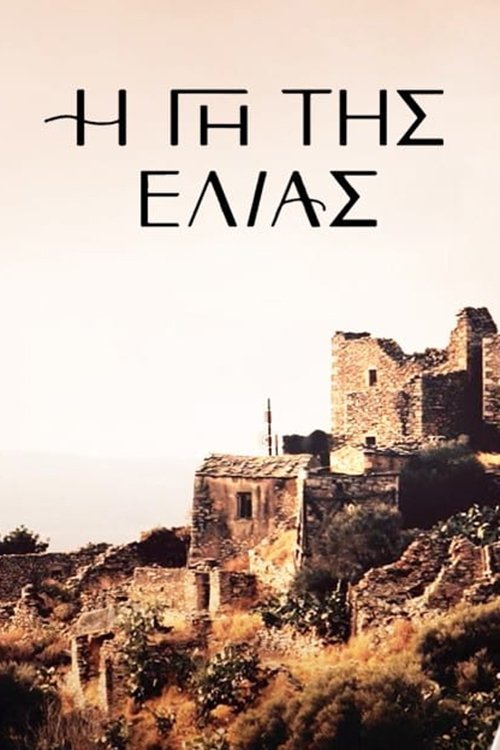 I Gi tis Elia poster