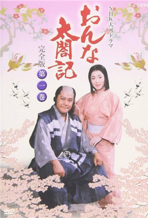 Onna Taikōki poster
