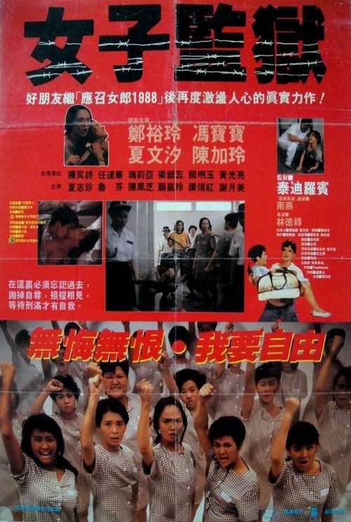 Women Prison poster