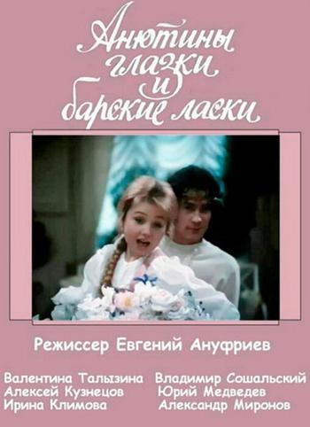 Анютині оченята і панські ласки poster