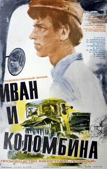 Іван і Коломбіна poster