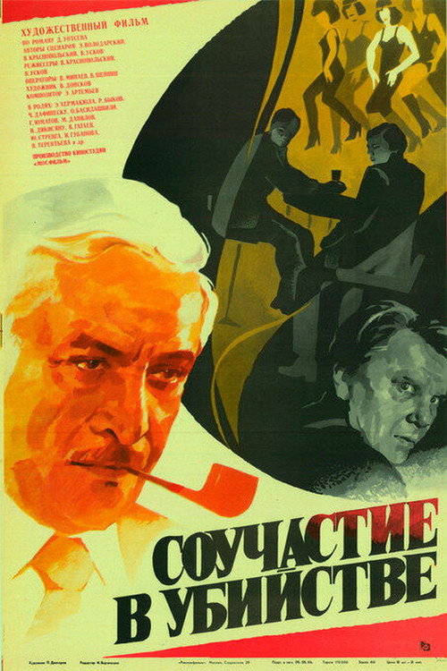 Shares in Murder poster
