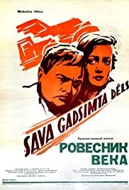 Ровесник століття poster