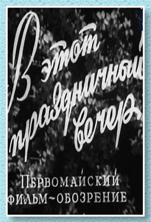 On This Festive Evening poster