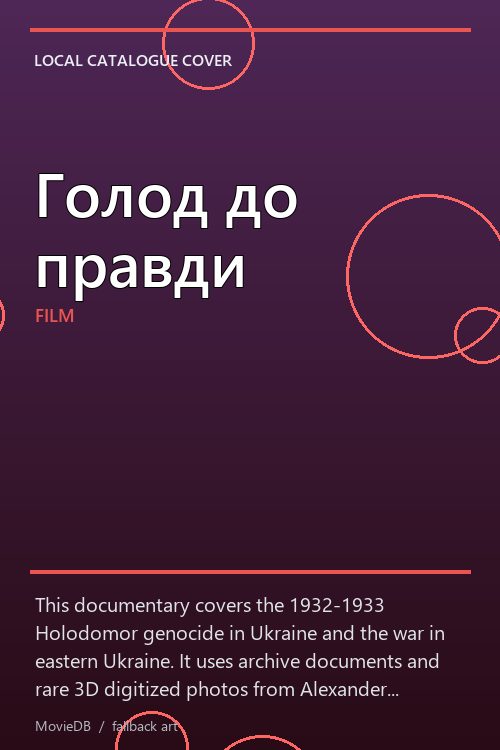 Голод до правди poster