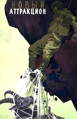 Новий атракціон poster