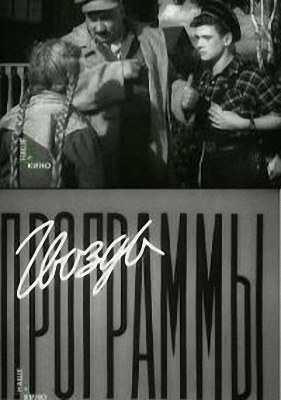 Цвях програми poster