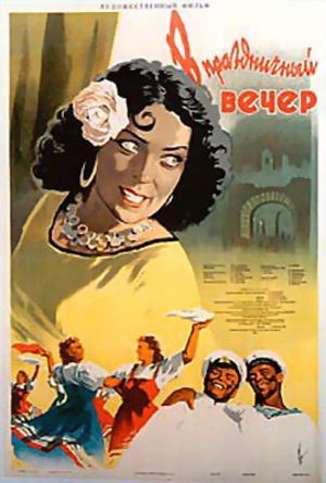 У святковий вечір poster