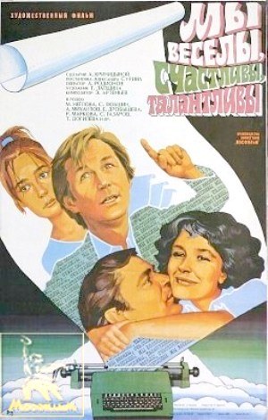 Ми веселі, щасливі, талановиті! poster