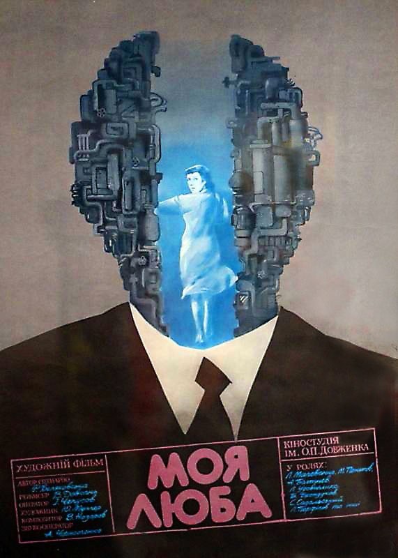 Моя дорогая… poster
