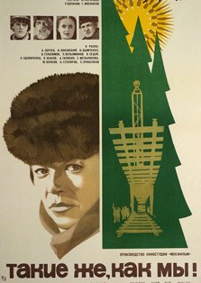 Такі ж, як ми! poster